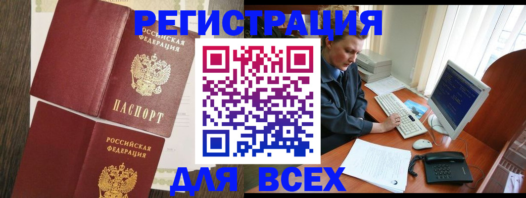 прописка для работы в Кировске