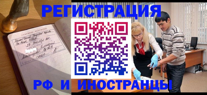 регистрация в Кировске