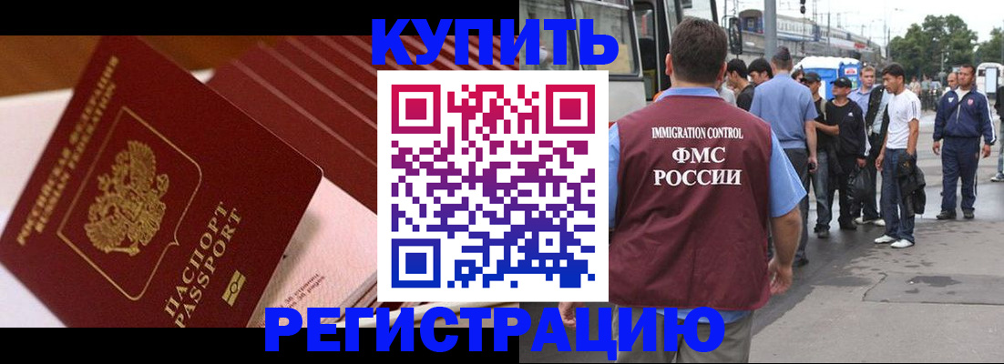временная прописка в Кировске