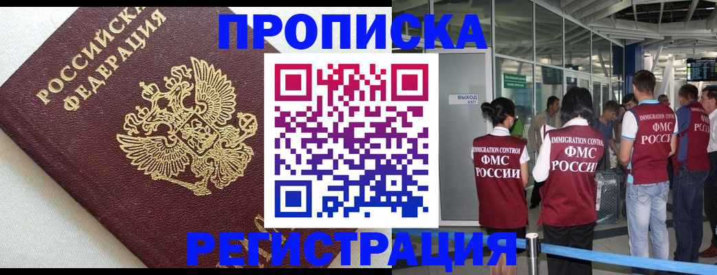 прописка ребенка в Кировске