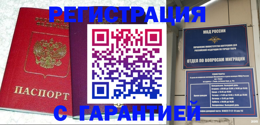 прописка 2025 в Кировске