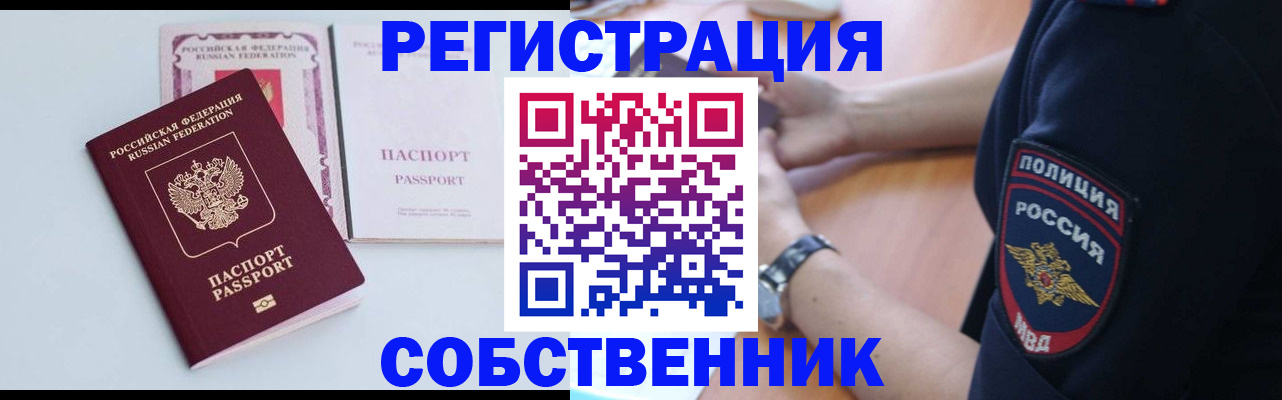 временная регистрация купить в Кировске